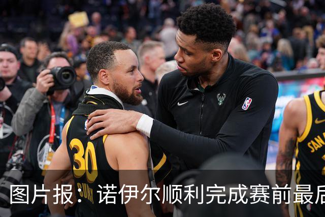图片报：诺伊尔顺利完成赛前最后一练，将首发出战库拉索