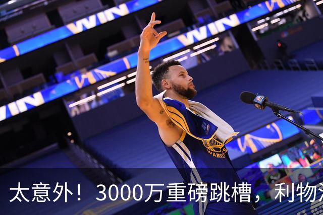太意外！3000万重磅跳槽，利物浦太子空降国米能否彻底蜕变?