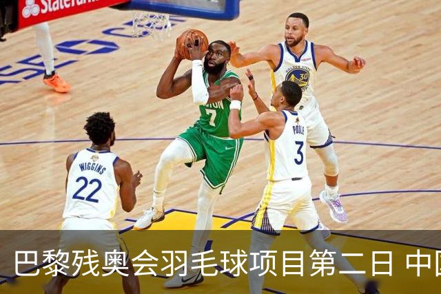巴黎残奥会羽毛球项目第二日 中国队取得14胜4负