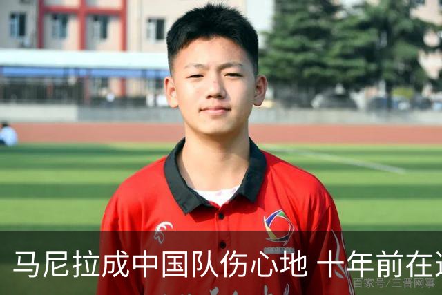 马尼拉成中国队伤心地 十年前在这输中国台北